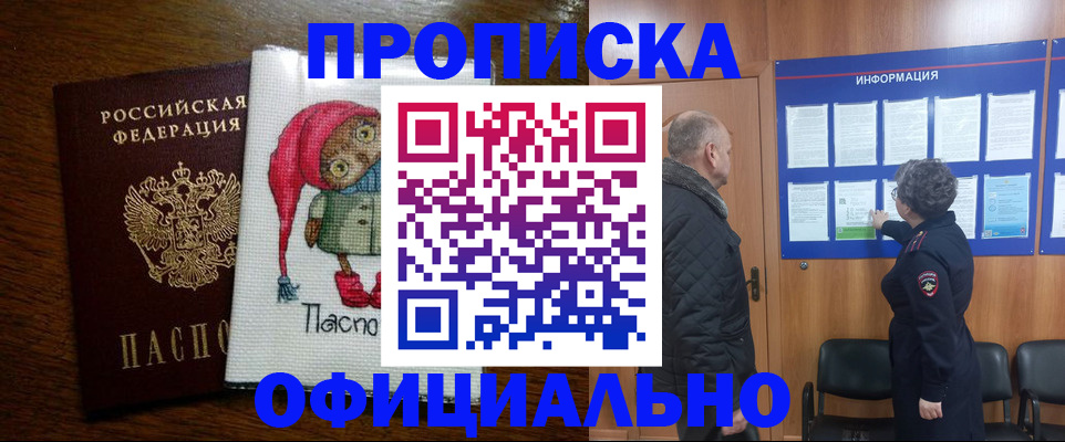 временная регистрация купить в Новоуральске