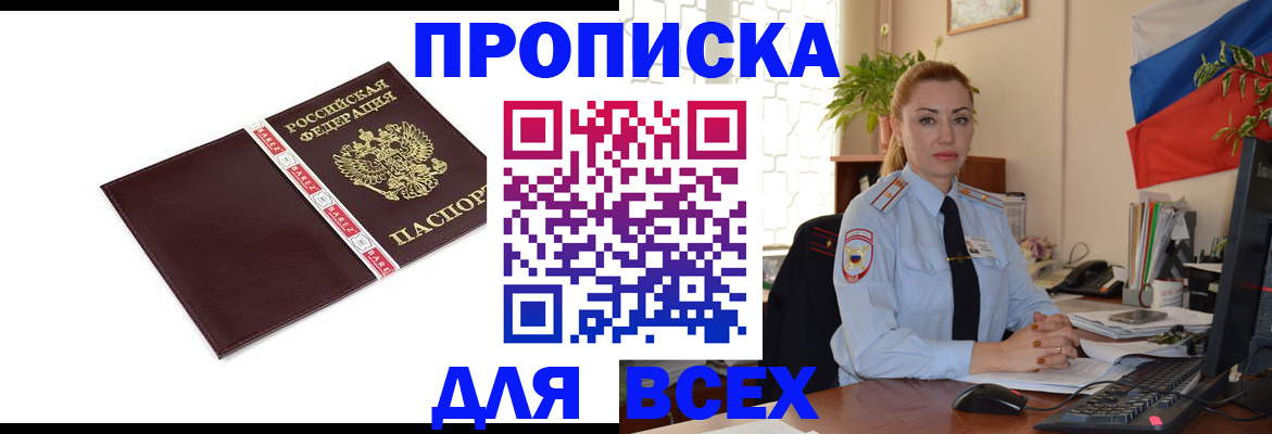 временная регистрация купить в Новоуральске